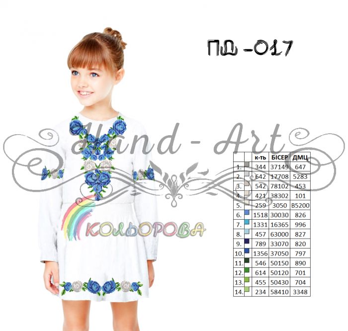 Плаття дитяче з рукавами №17 (заготовка не пошита)