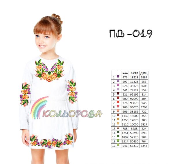 Плаття дитяче з рукавами №19 (заготовка не пошита)