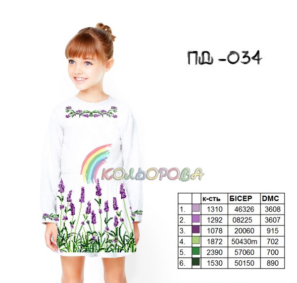 Плаття дитяче з рукавами №34 (заготовка не пошита)