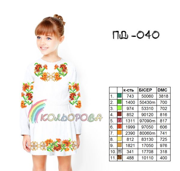 Плаття дитяче з рукавами №40 (заготовка не пошита)