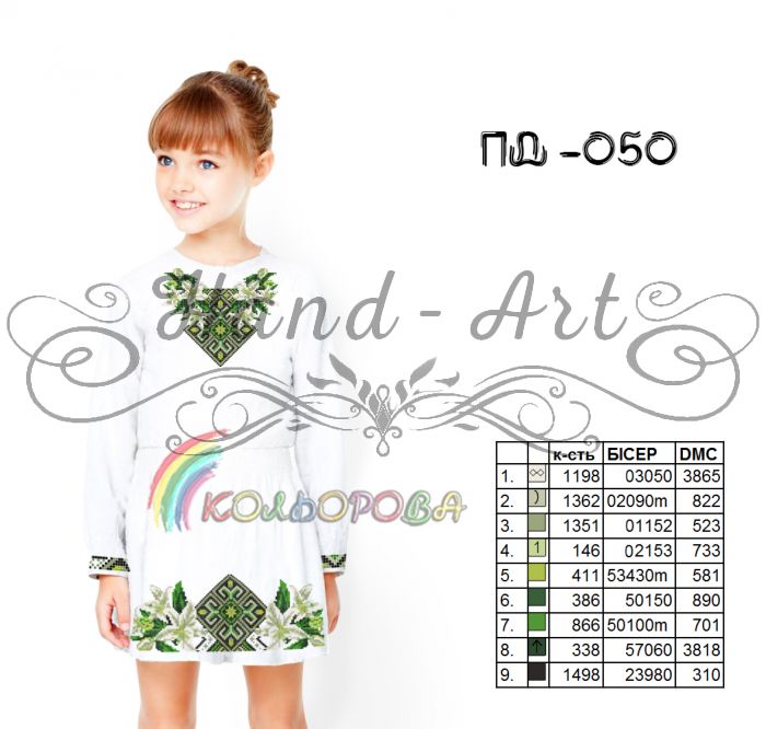 Плаття дитяче з рукавами №50 (заготовка не пошита)