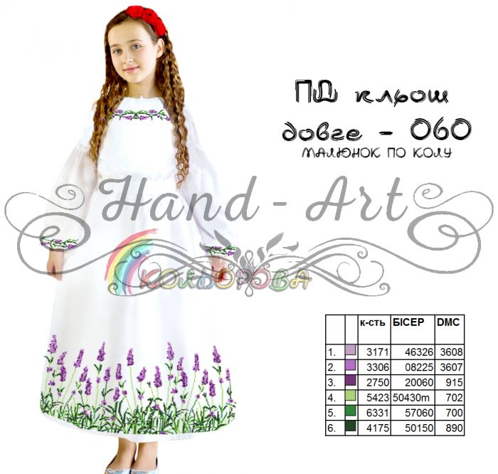 Плаття дитяче з рукавами довге КЛЬОШ №60 (заготовка не пошита)