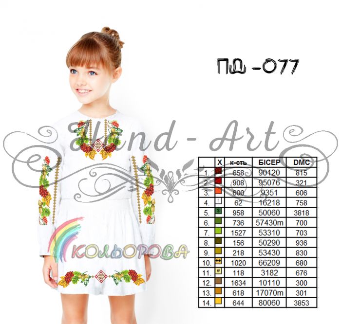 Плаття дитяче з рукавами №77 (заготовка не пошита)