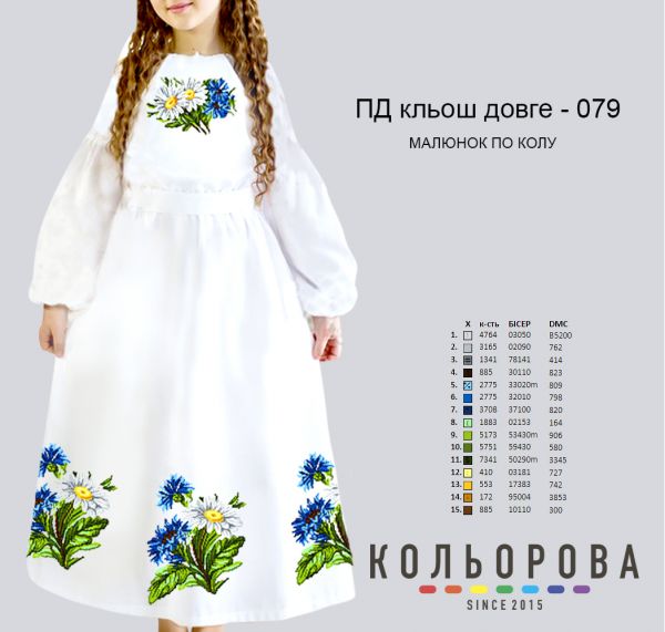 Плаття дитяче з рукавами довге КЛЬОШ №79 (заготовка не пошита)