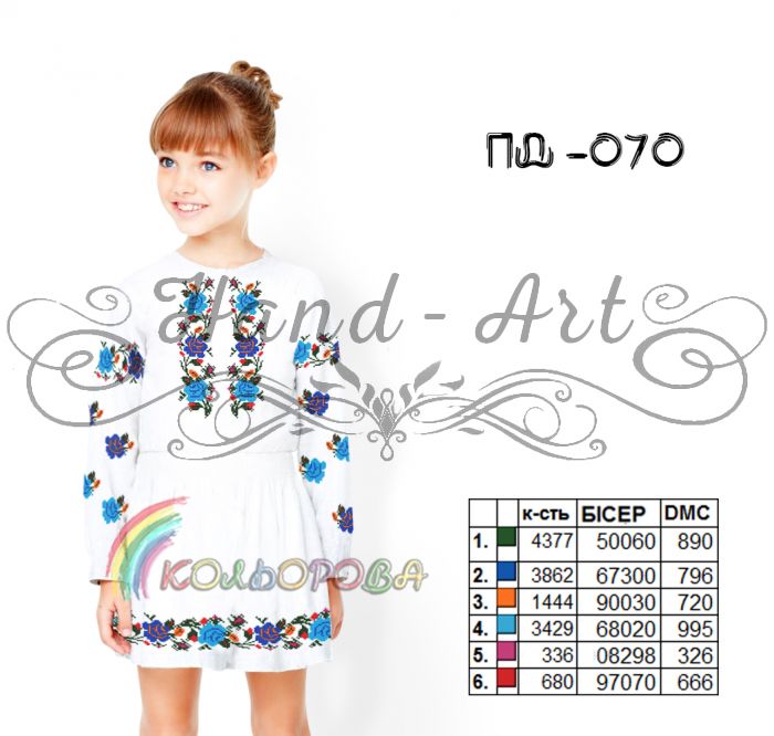 Плаття дитяче з рукавами №70 (заготовка не пошита)