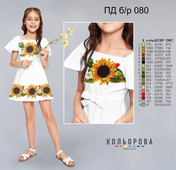 Плаття дитяче без рукавів №80 (заготовка не пошита)