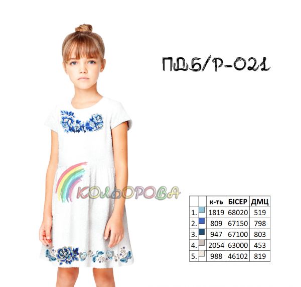 Плаття дитяче без рукавів №21 (заготовка не пошита)