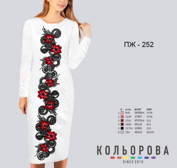 Плаття жіноче з рукавами довге  №252 (заготовка не пошита)