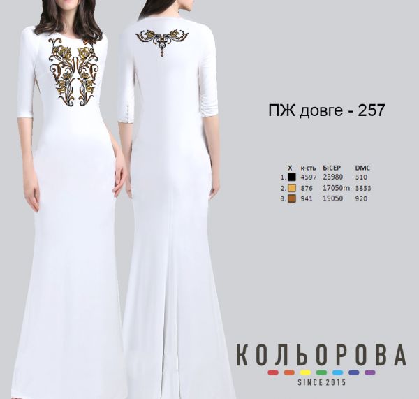 Плаття жіноче з рукавами довге  №257 (заготовка не пошита)