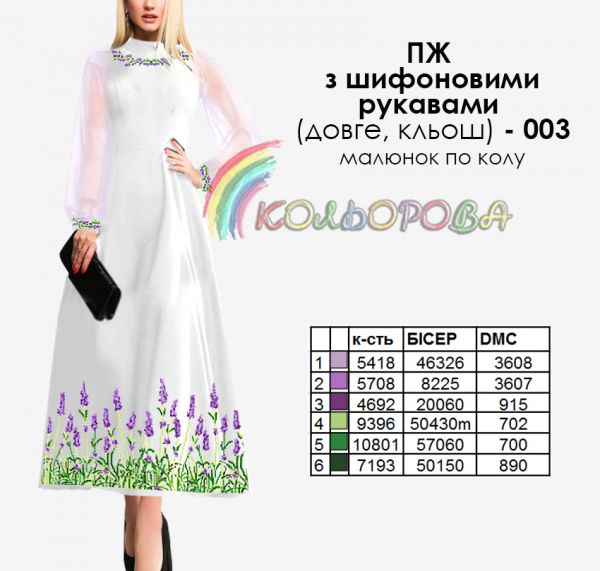 Плаття жіноче з шифоновими рукавами довге кльош №3 (заготовка не пошита)