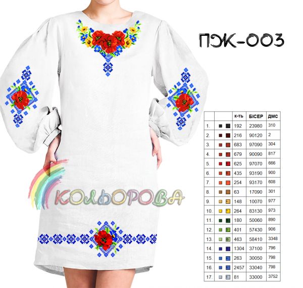 Плаття жіноче з рукавами   №3  (заготовка не пошита)