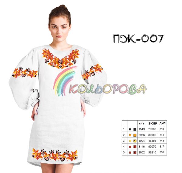 Плаття жіноче з рукавами   №7 (заготовка не пошита)