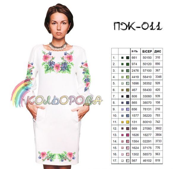 Плаття жіноче з рукавами   №11 (заготовка не пошита)