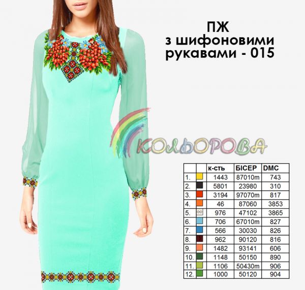 Плаття жіноче з шифоновими рукавами №15 (заготовка не пошита)