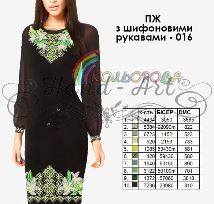 Плаття жіноче з шифоновими рукавами №16 (заготовка не пошита)
