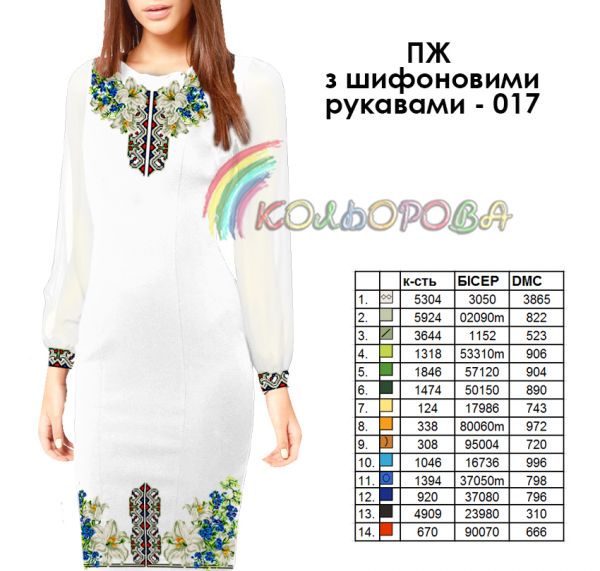 Плаття жіноче з шифоновими рукавами №17 (заготовка не пошита)