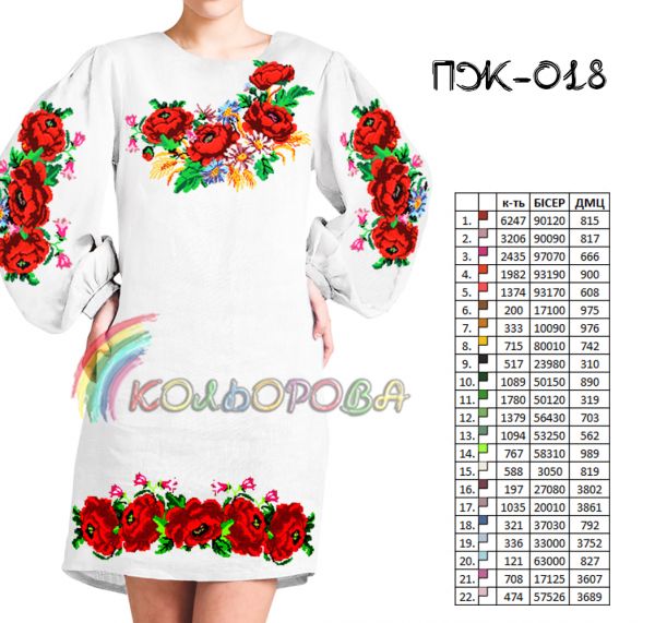 Плаття жіноче з рукавами   №18 (заготовка не пошита)