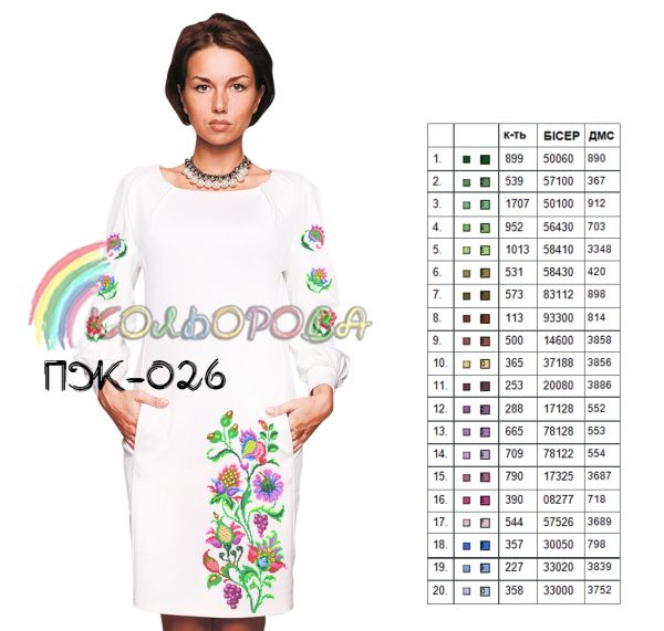 Плаття жіноче з рукавами   №26  (заготовка не пошита)