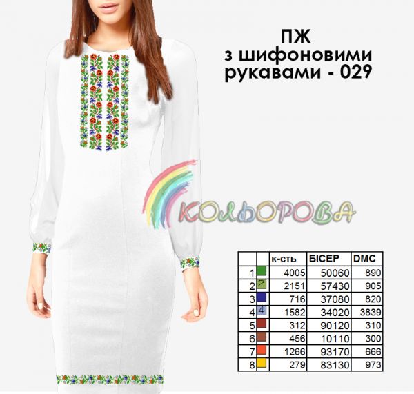 Плаття жіноче з шифоновими рукавами №29 (заготовка не пошита)