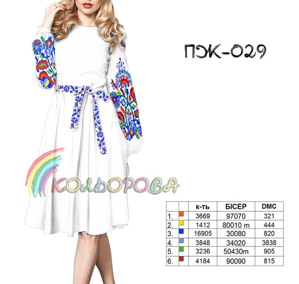 Плаття жіноче з рукавами   №29  (заготовка не пошита)