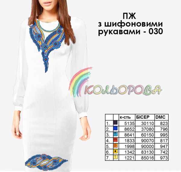 Плаття жіноче з шифоновими рукавами №30 (заготовка не пошита)