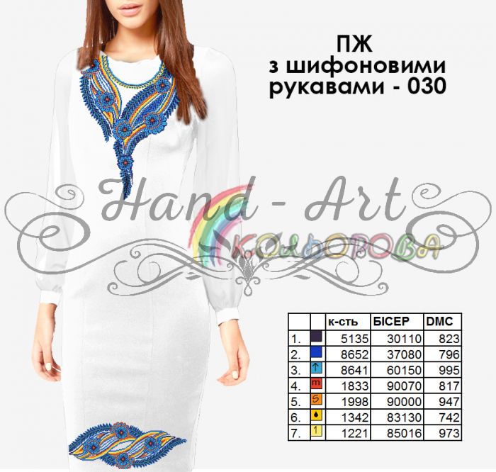 Плаття жіноче з шифоновими рукавами №30 (заготовка не пошита)