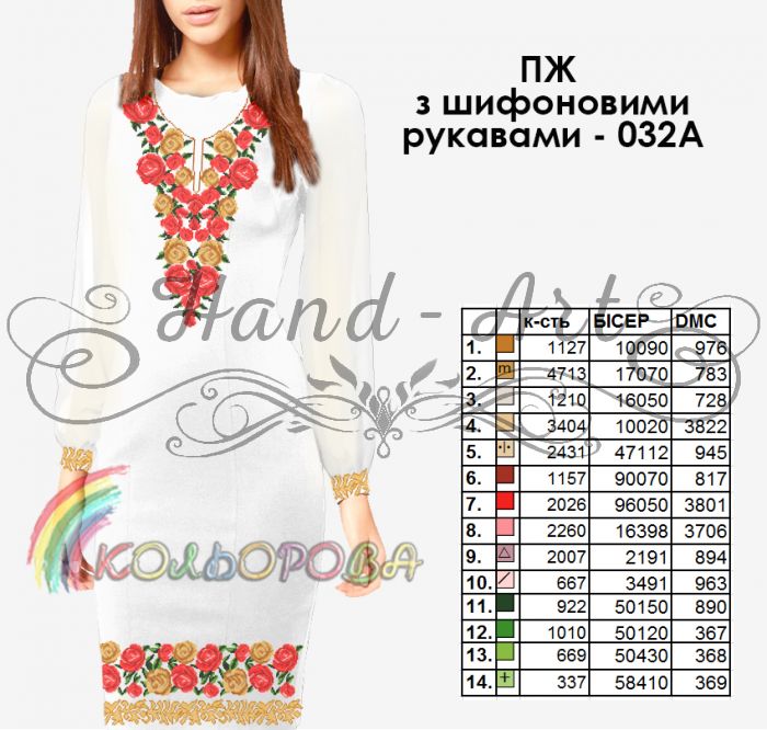 Плаття жіноче з шифоновими рукавами №32 (заготовка не пошита)