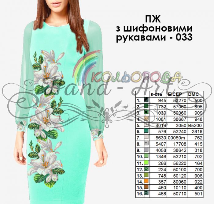 Плаття жіноче з шифоновими рукавами №33 (заготовка не пошита)