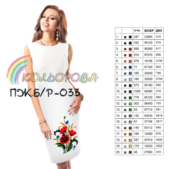 Плаття без рукавів №33  (заготовка не пошита)