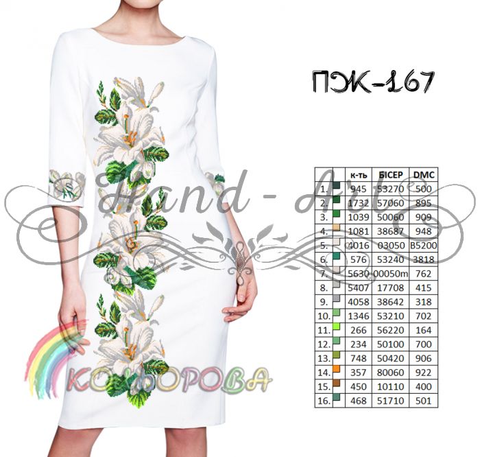 Плаття жіноче з рукавами №167 (заготовка не пошита)