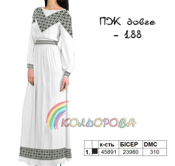 Плаття жіноче з рукавами довге  №188  (заготовка не пошита)