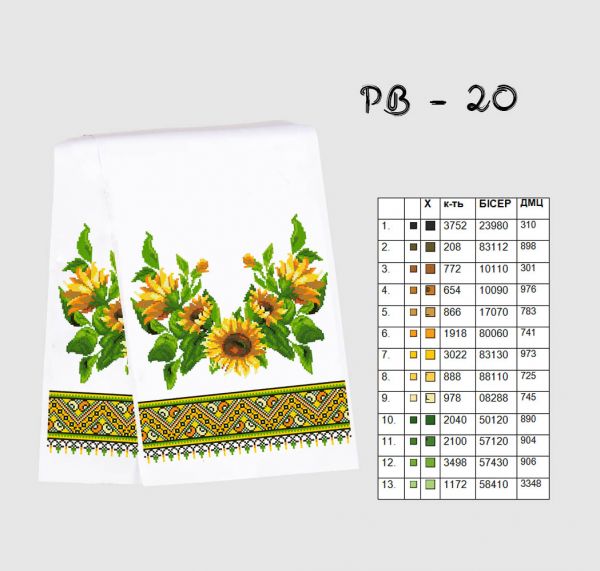 Рушник на ікону (весільний) №20