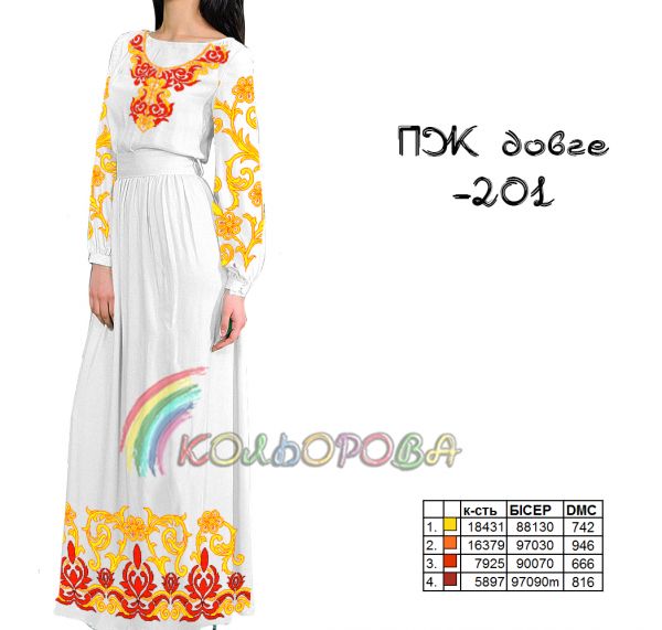 Плаття жіноче з рукавами довге  №201 (заготовка не пошита)