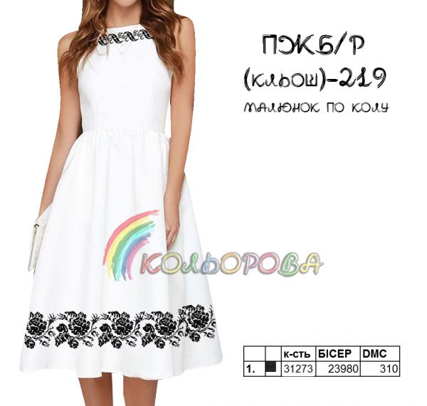 Плаття без рукавів кльош  № 219 (заготовка не пошита)