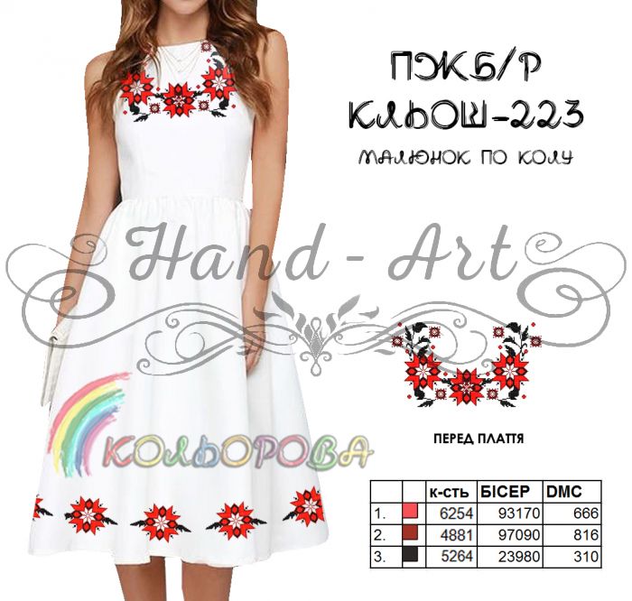 Плаття без рукавів кльош  № 223 (заготовка не пошита)