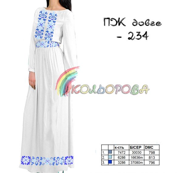 Плаття жіноче з рукавами довге  №234 (заготовка не пошита)