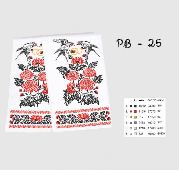 Рушник під ноги молодятам (весільний) №25