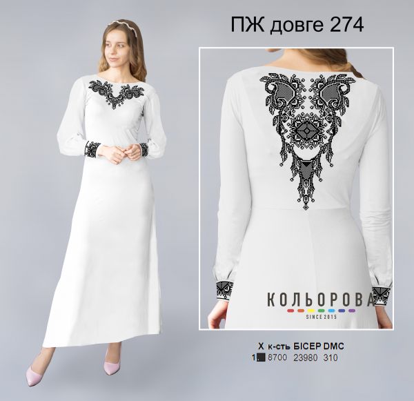 Плаття жіноче з рукавами довге  №274  (заготовка не пошита)