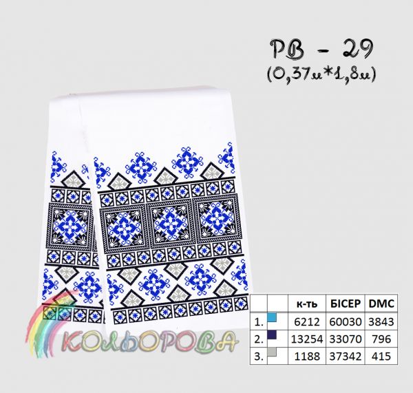 Рушник на ікону (весільний) №29