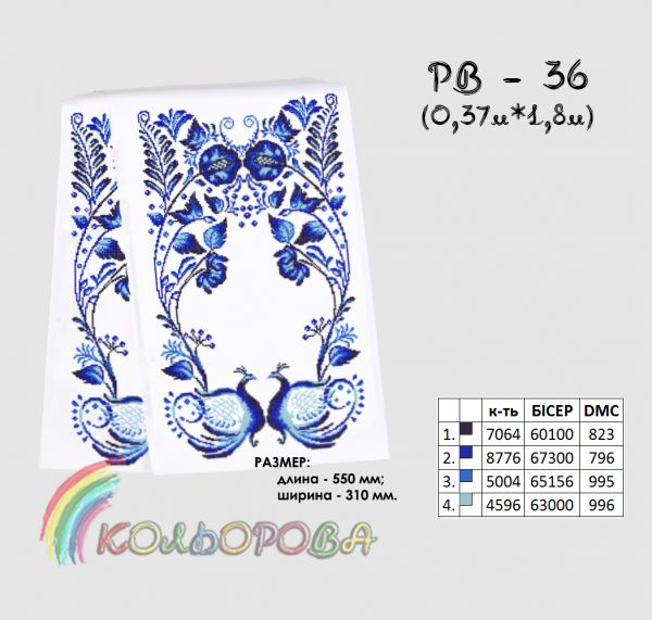 Рушник на ікону (весільний) №36