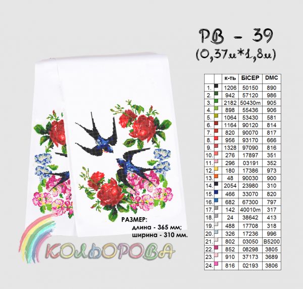 Рушник на ікону (весільний) №39