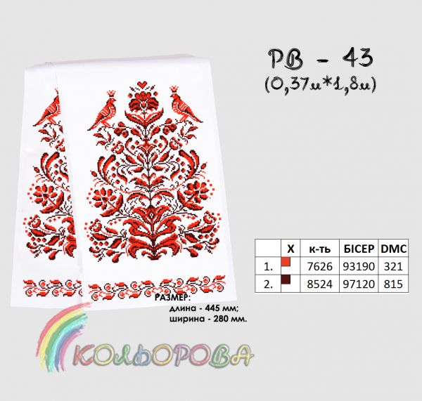 Рушник на ікону (весільний) №43
