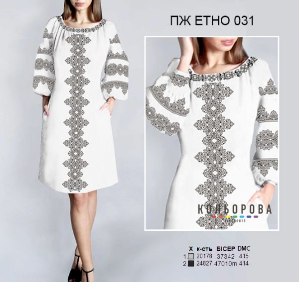 Плаття жіноче ЕТНО  №31 (заготовка не пошита)