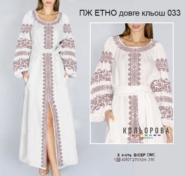 Плаття жіноче ЕТНО  №33 (заготовка не пошита)