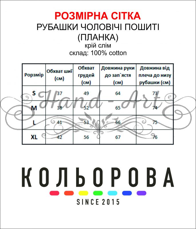 Рубашка чоловіча пошита (планка)№1