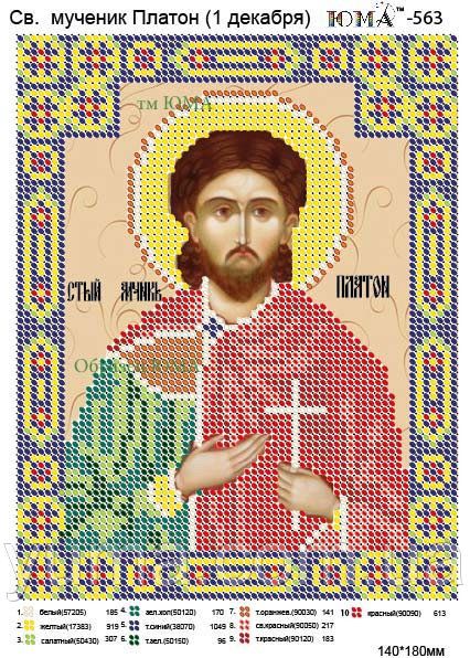 Схема для вишивки Св. Платон