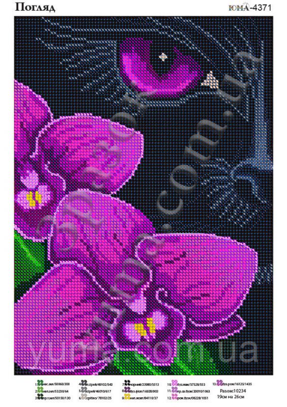 Схема для вишивки Погляд