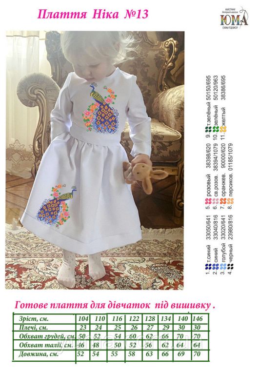 Сукня під вишивку Ніка №13