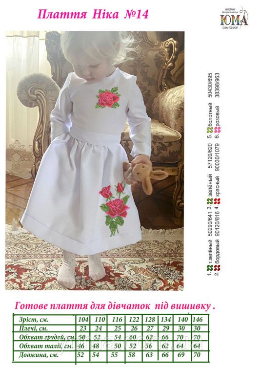 Сукня під вишивку Ніка №14