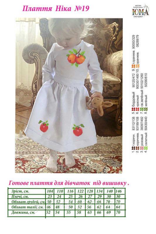 Сукня під вишивку Ніка №19